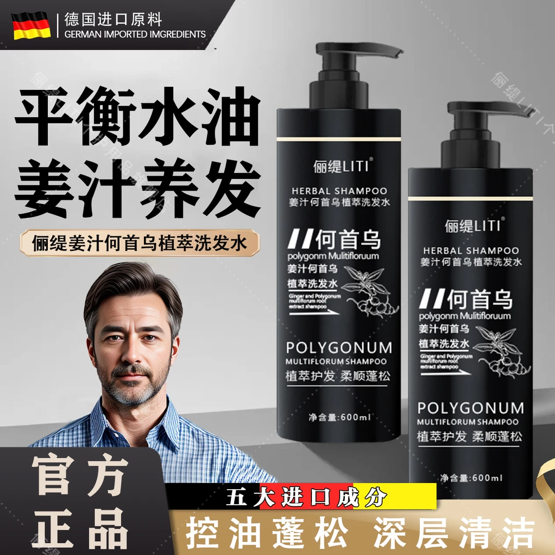 【德国进口原料】姜汁何首乌洗发水控油清爽强韧发根蓬松柔顺止痒