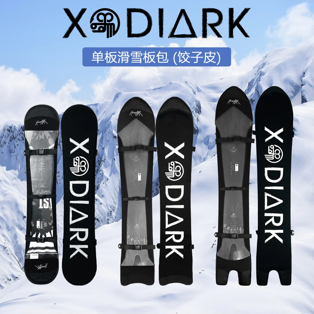 XODIARK单板滑雪板饺子皮板包板刃保护套弹力平花野雪冬季成人