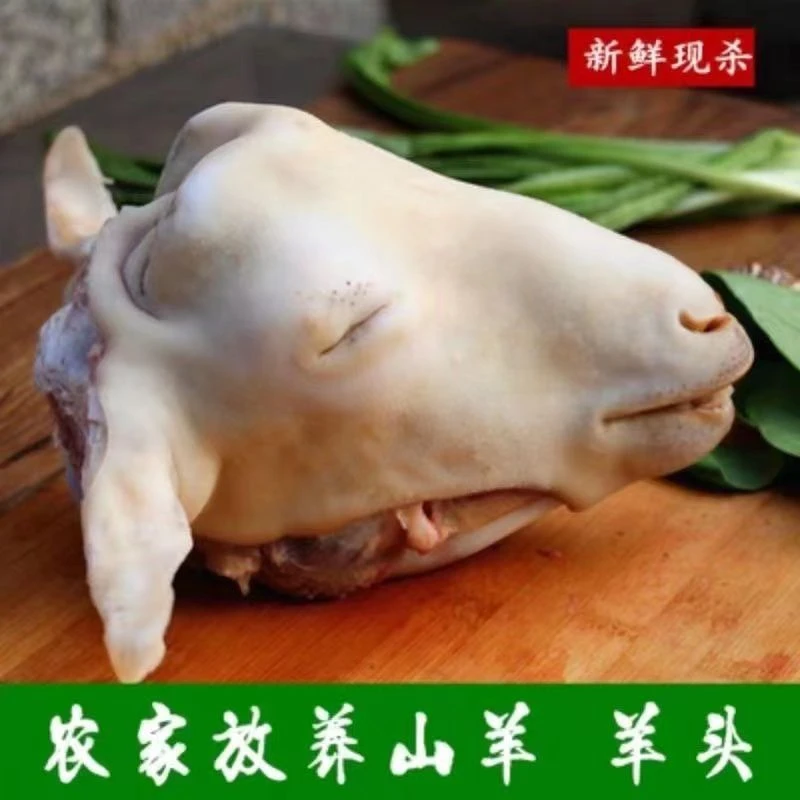 星象羊头整个新鲜带皮整个生羊头带皮带舌无毛火烧生羊头包邮冷冻