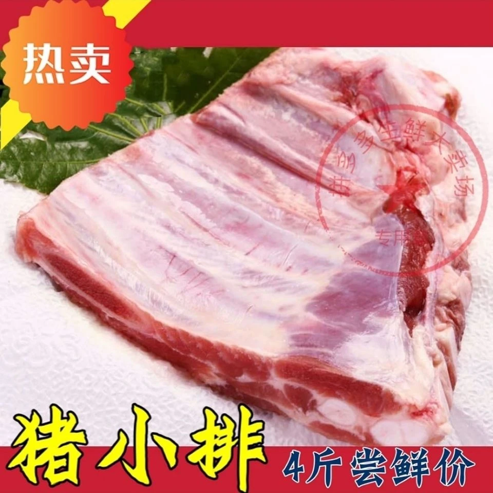 猪排骨 猪小排 冷冻猪排骨 猪仔排生鲜猪排
