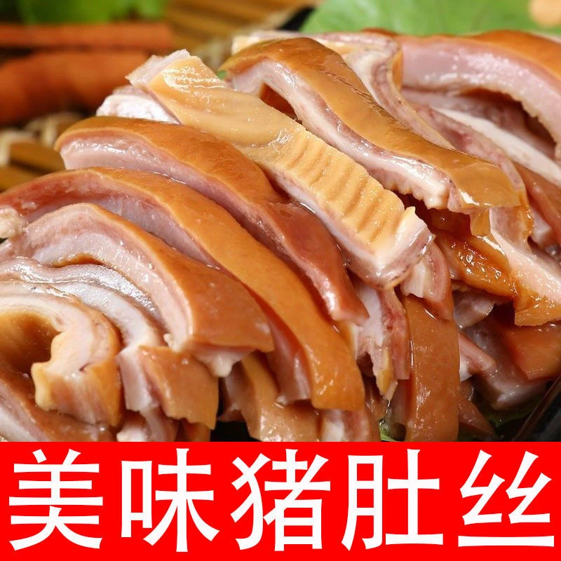 【5斤疯抢】新鲜冷冻熟食猪肚丝批发猪肚子配菜凉拌菜1斤