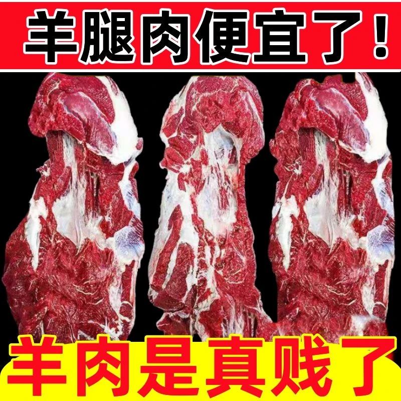 【商超同款】新鲜去骨羊腿肉生羊肉羊肉批发火锅烧烤食材羊肉卷