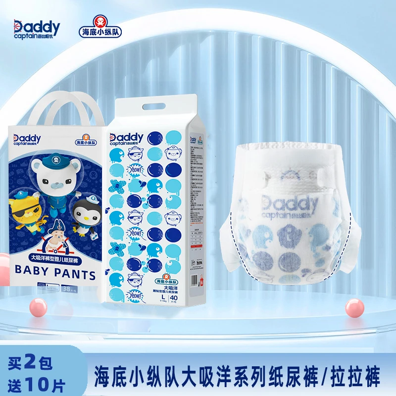 【DB】【2包正装赠试用装】爸比船长海底小纵队大吸洋拉拉裤纸尿裤