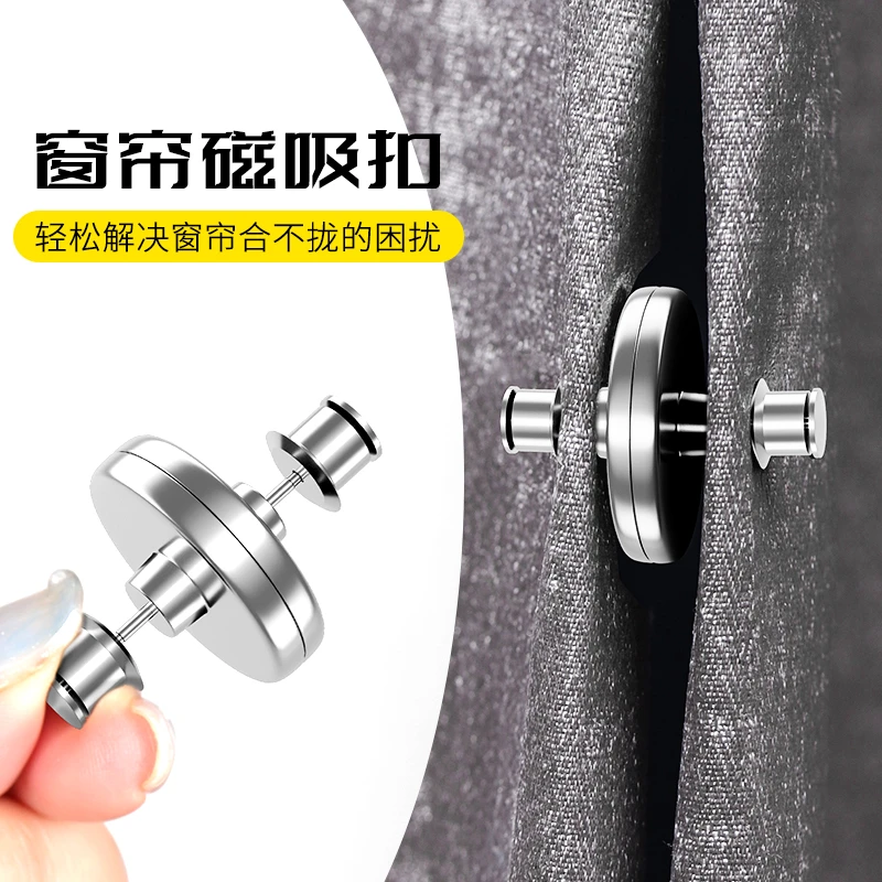 磁吸窗帘扣新款防漏光强力暗扣简约实用对扣强磁窗帘配件固定绑带