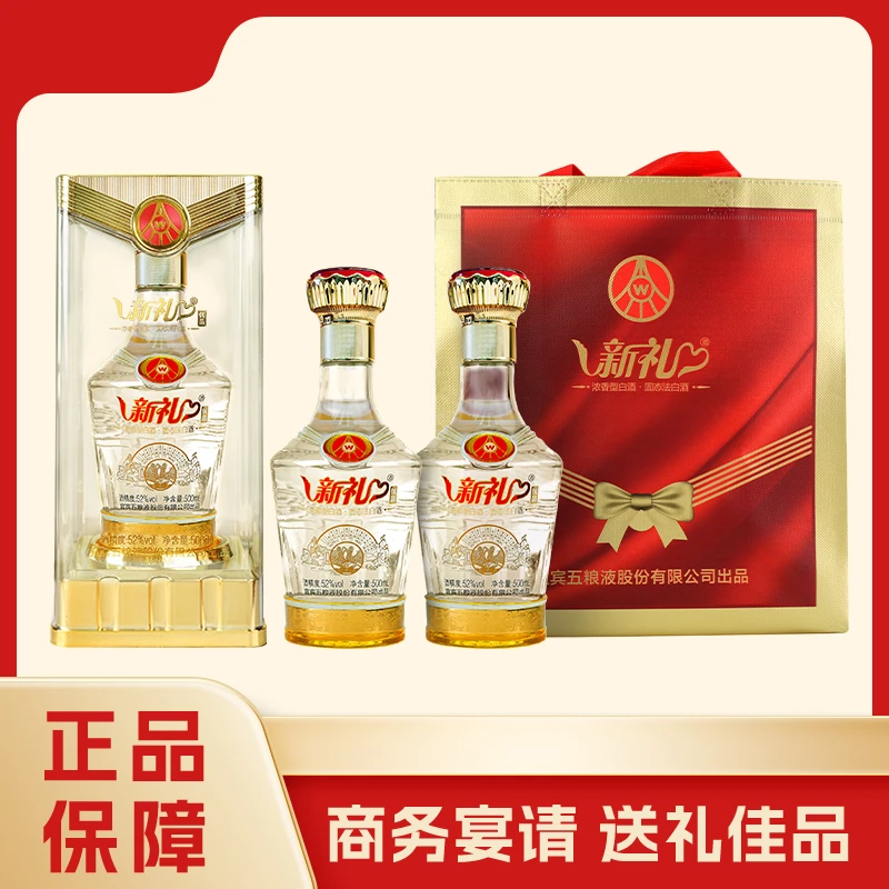 新礼【新礼】五粮出品52度浓香型白酒 高档礼盒装送礼宴请500ml52度