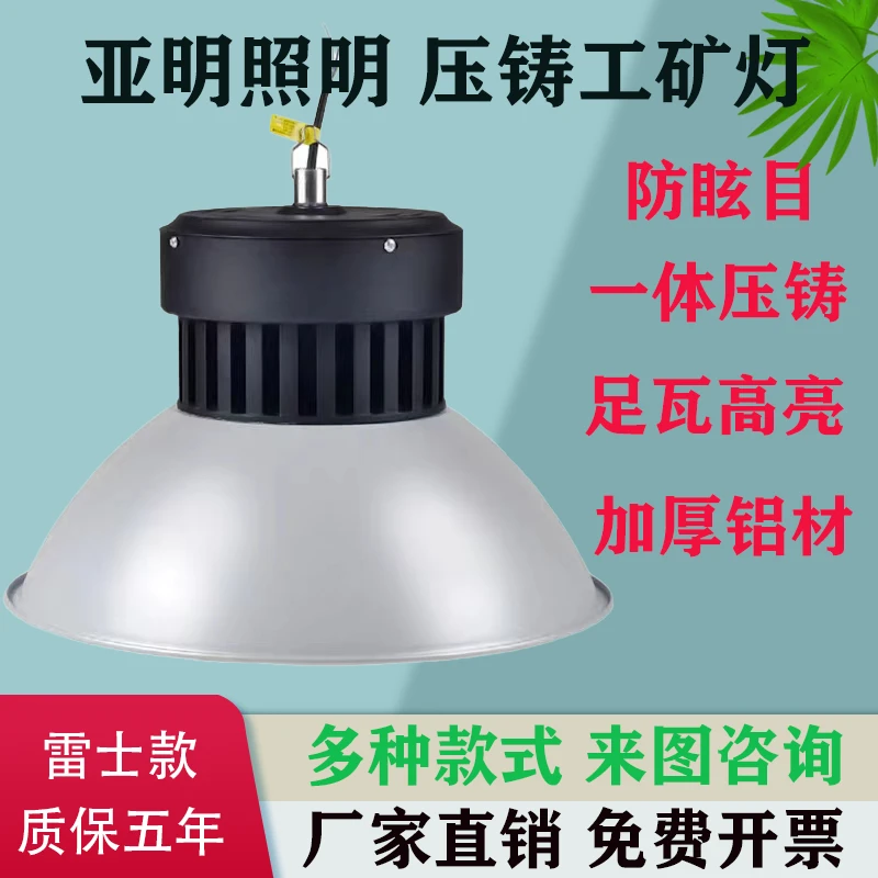 亚明压铸led厂房工矿灯天棚灯防眩目足瓦高亮室内体育馆150W250w3