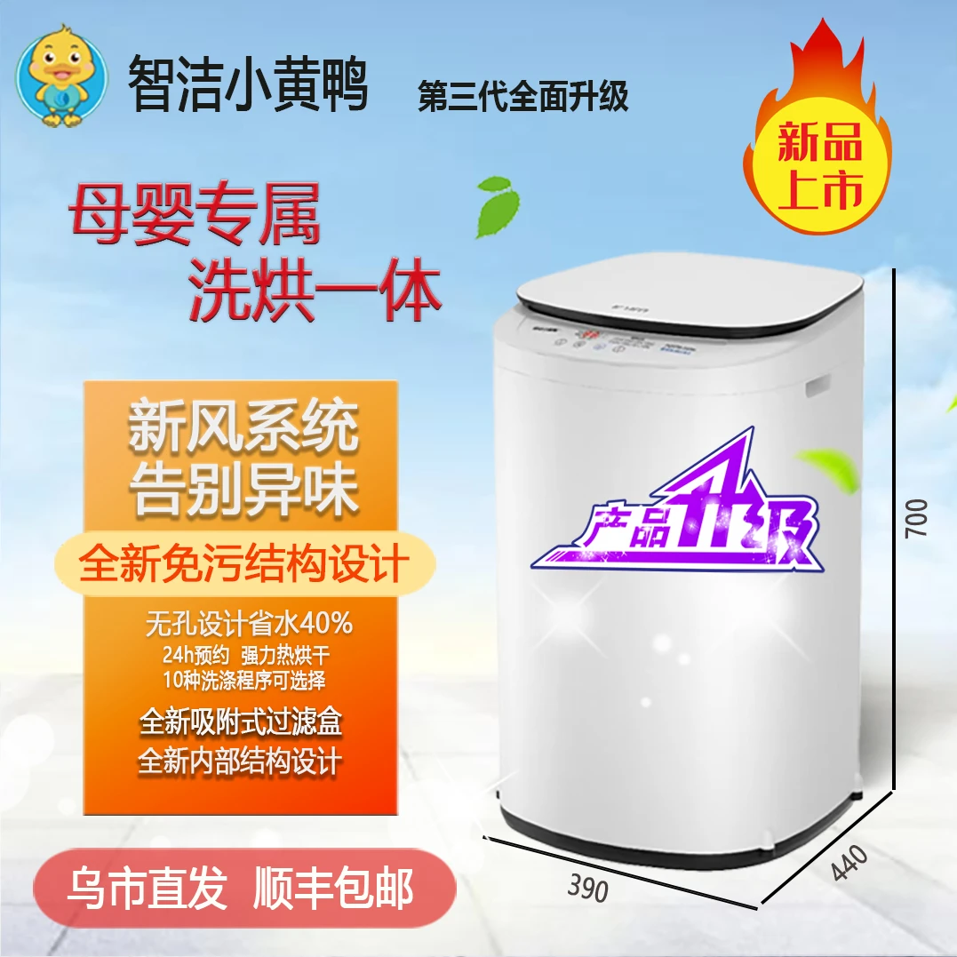 【新疆本地仓】智洁小黄鸭小型新款免污洗烘干新风除异味洗烘一体