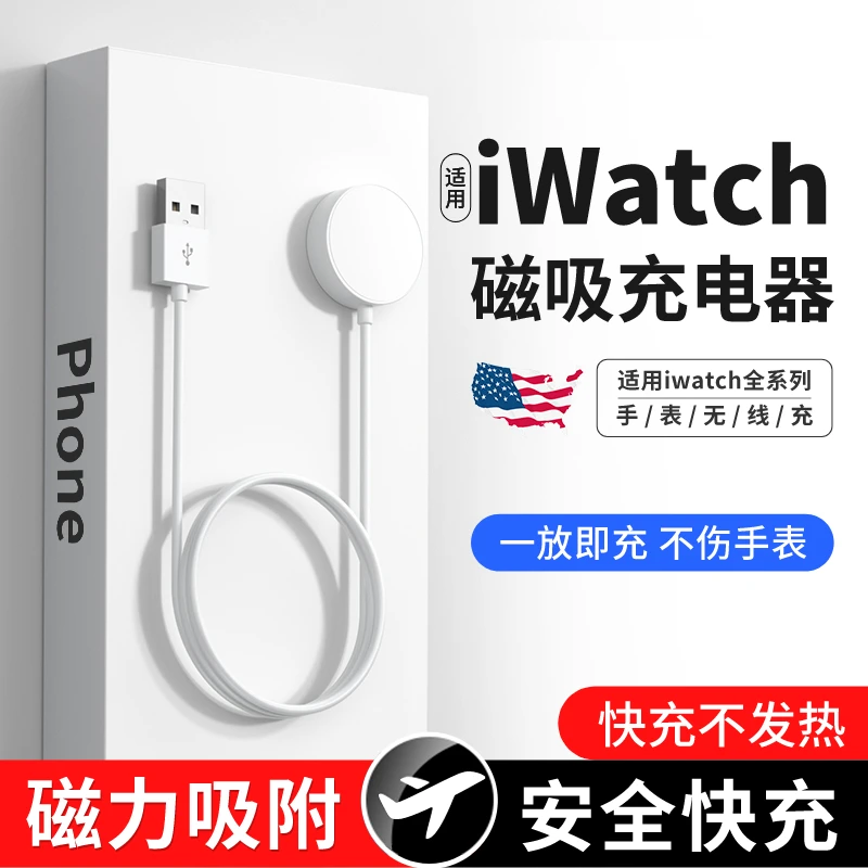 适用于苹果手表充电器线头iwatchs8无线底座磁吸快充applewatch充