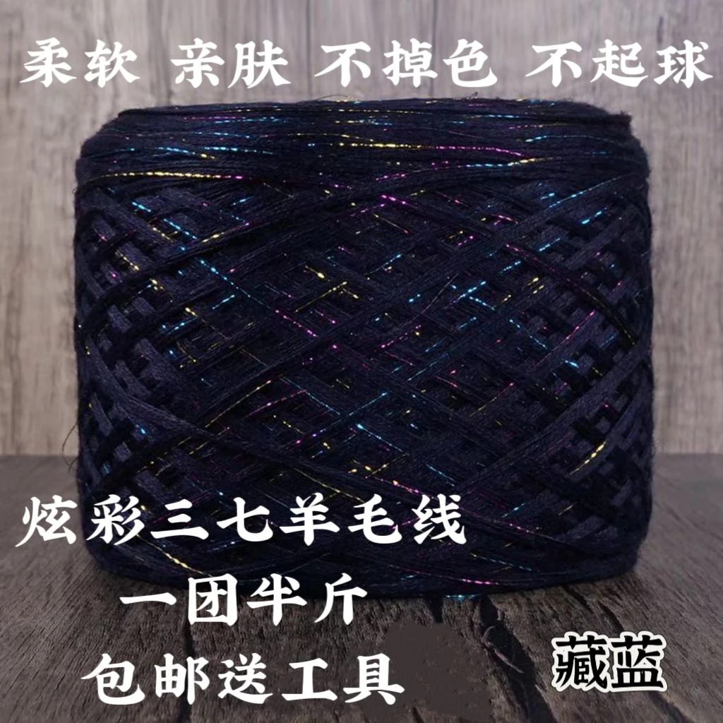 炫彩亮丝多股三七羊毛线中粗三七羊毛丝光线手工编织围巾线不掉毛