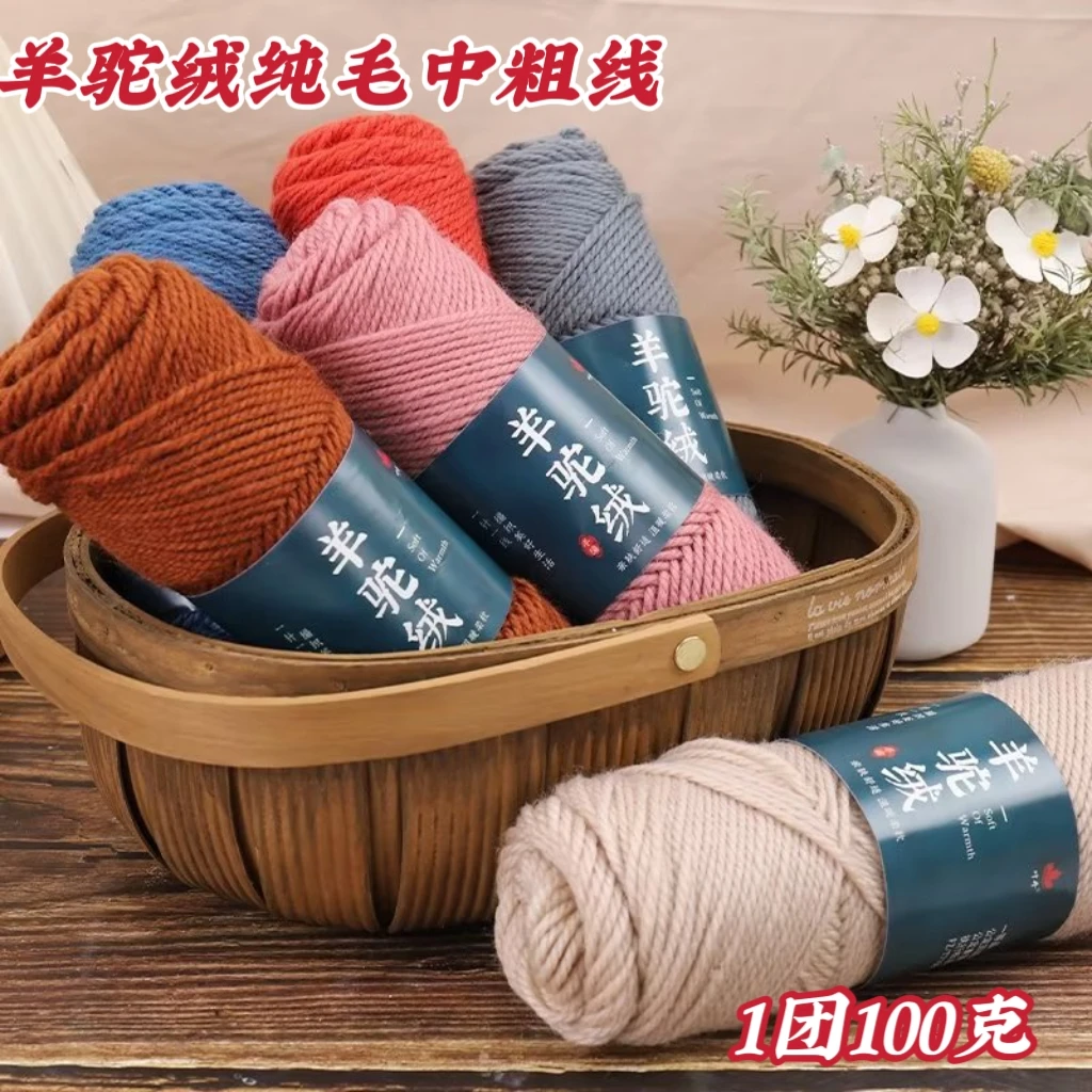 【买半斤送半斤】羊驼绒羊毛线粗毛线团棒针线围巾线织毛衣外套线