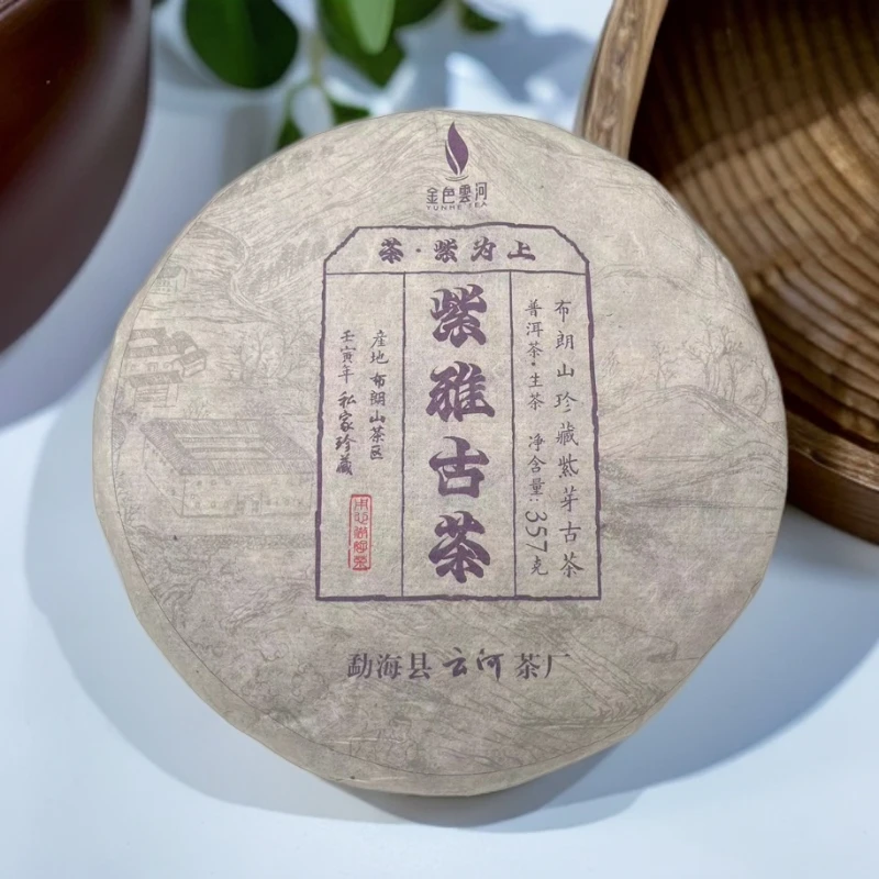 2022年【紫雅古茶】普洱茶生茶357g