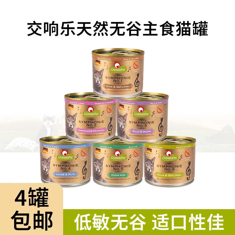 德国金交金色交响乐增肥幼猫成猫零食湿粮鲜肉罐头主食罐头餐盒