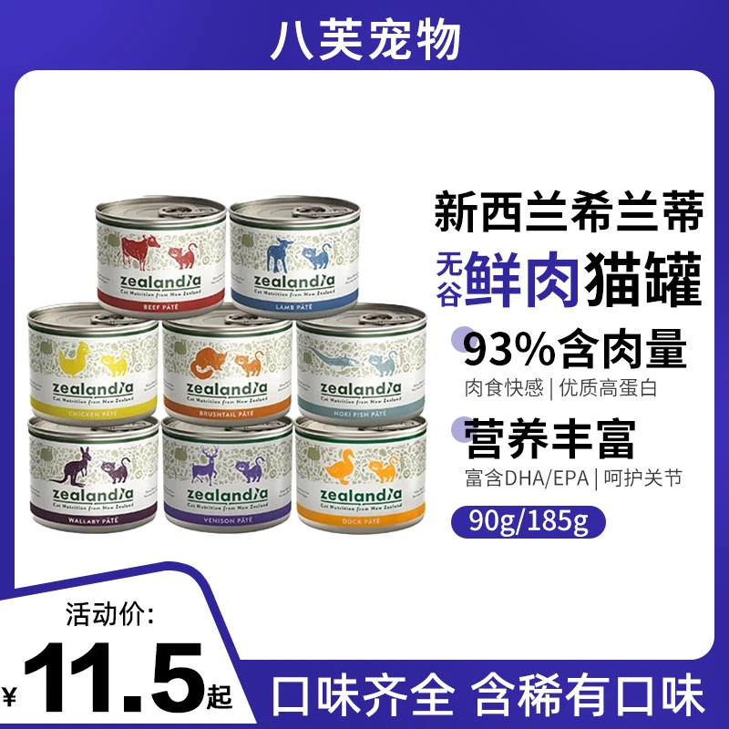 希兰蒂新西兰zealandia猫罐头猫咪湿粮成幼猫营养进口猫粮主食罐
