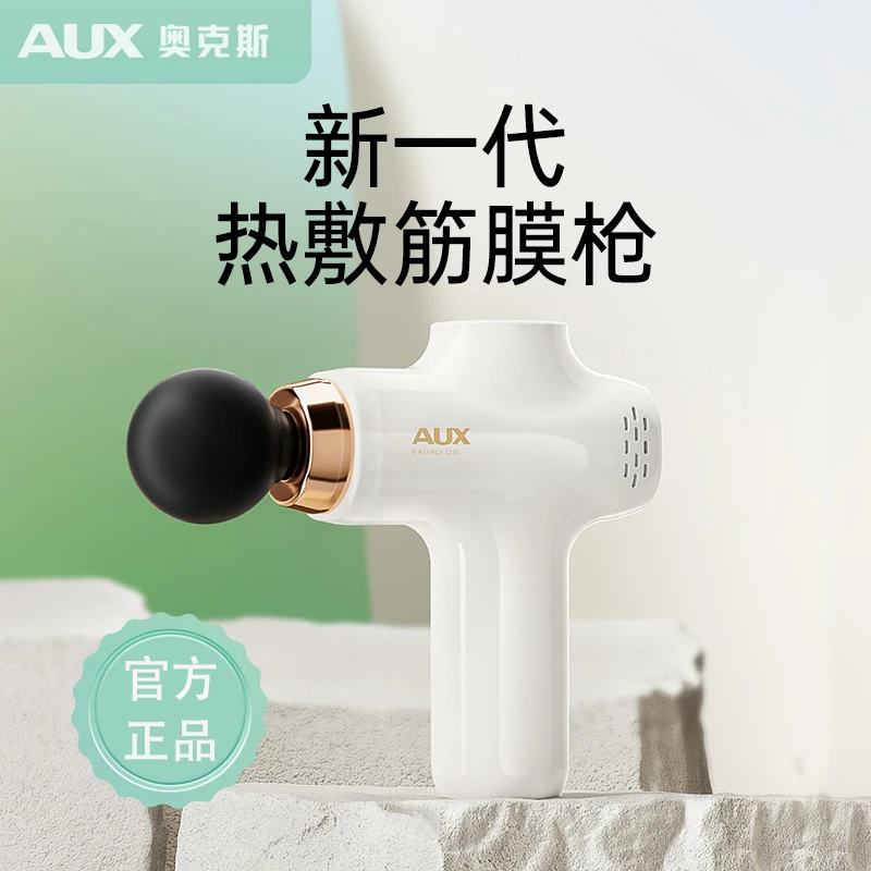 【达人专属】奥克斯热敷筋膜枪放松肩颈久坐运动健身深层缓解酸痛