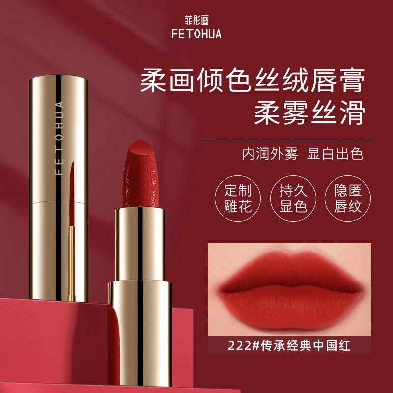 【口红】菲彤画柔画倾色丝绒雕花唇膏显白秋冬保湿提升气色不掉色