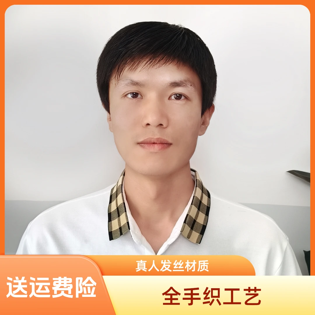 （升级款自由式）男士全手织真发递针顶全头套夏季轻薄显年轻假发