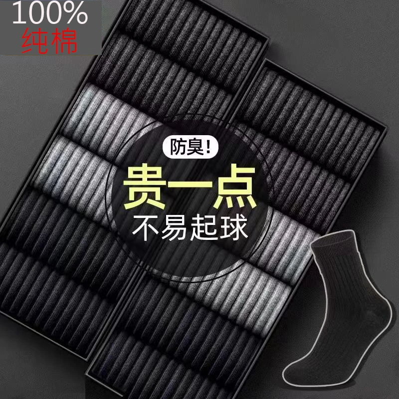 男中筒袜秋冬吸汗短袜男袜纯棉运动袜透气薄款防臭夏季潮流棉袜