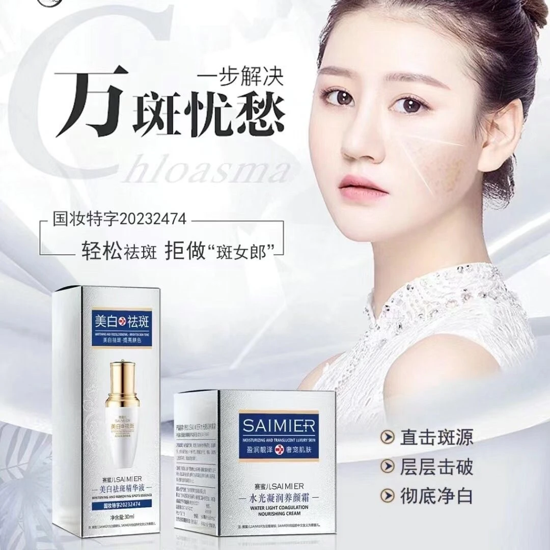 赛蜜儿美白祛斑精华液水光凝润养颜霜提亮肤色官方正品李氏明心