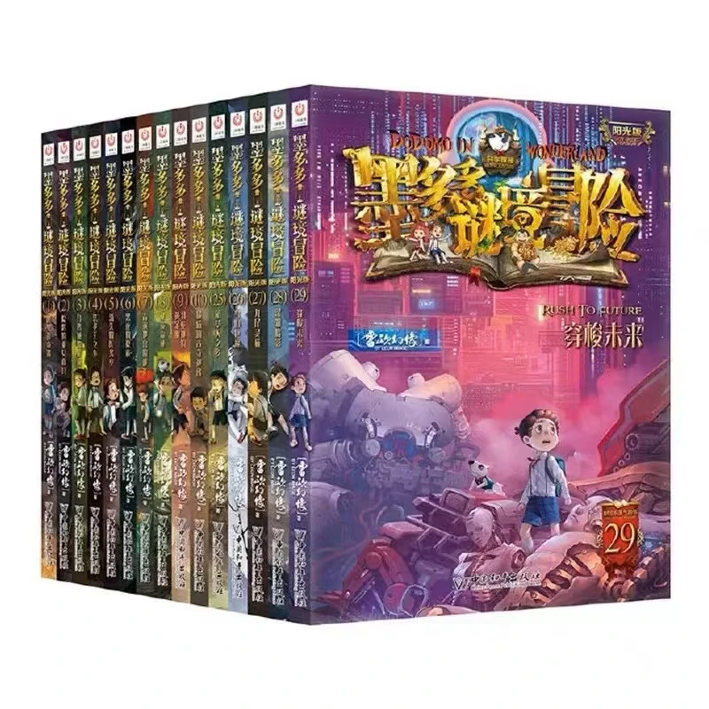 墨多多谜境冒险(阳光版) 系列全套29册侦探推理故事书【单册任选】