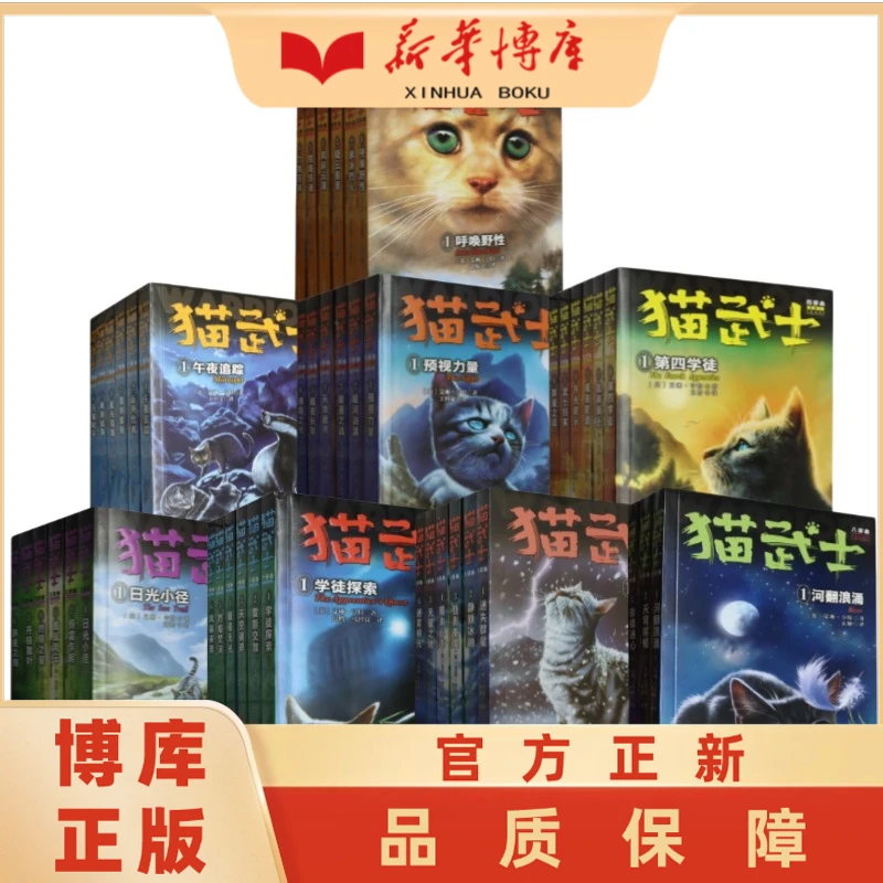 猫武士一二三四五六七部曲中小学生课外阅读故事书 新华博库正版