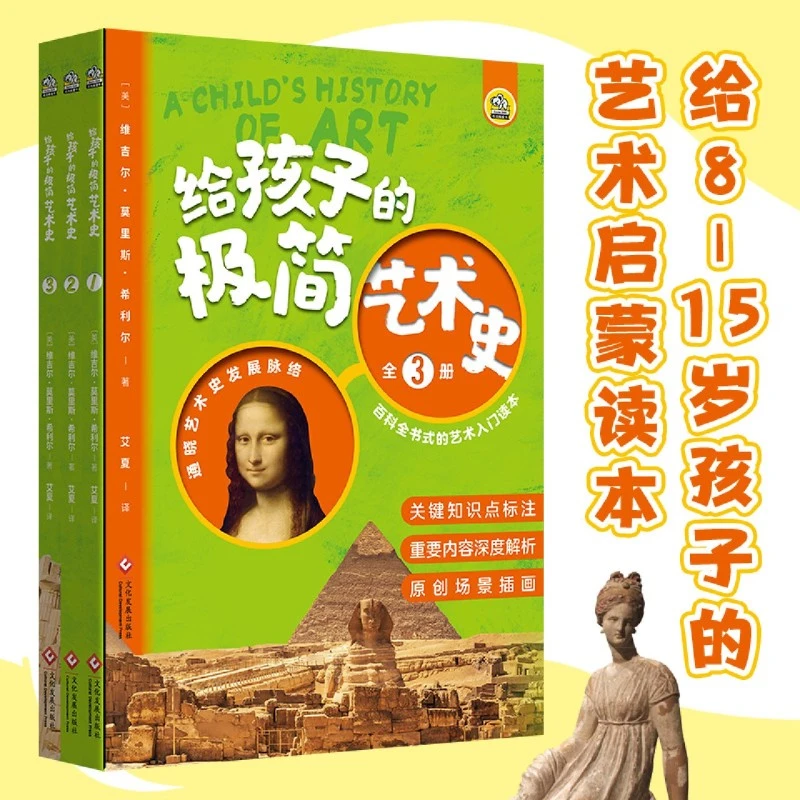 给孩子的极简艺术史(共3册) 新华博库正版