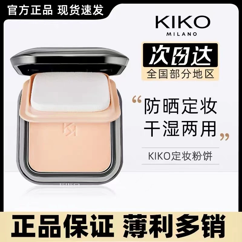KI/*KO防晒粉饼干湿两用持久控油定妆补妆蜜粉油皮防水提亮遮瑕