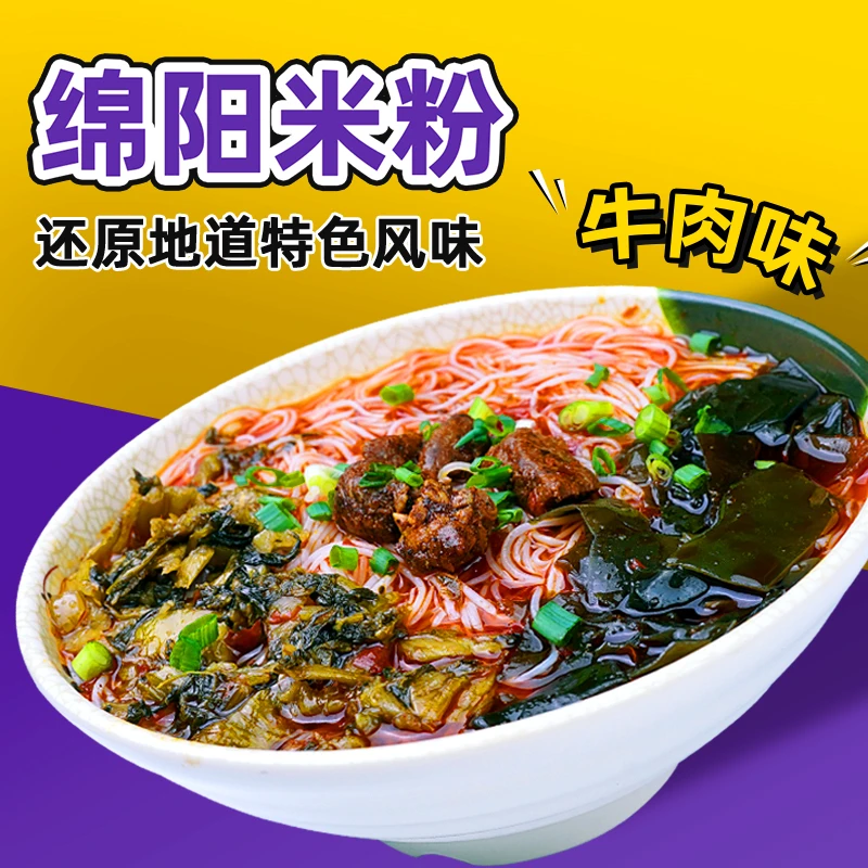 麻六记绵阳米粉麻辣牛肉味菌汤味四川特产免煮冲泡即食汤鲜味美