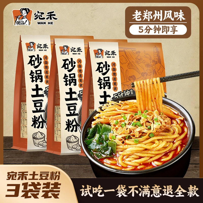 宛禾砂锅土豆粉320g*3袋装 老味道速食夜宵方便食品正宗鲜香美味