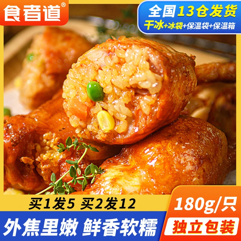 食者道奥尔良鸡翅包饭180g/袋蜜制烧烤食材冷冻半成品速食烤全翅