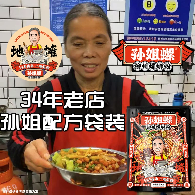 孙姐螺灯泡厂孙阿姨家螺蛳粉320g袋装广西柳州特色老牌水煮螺丝粉