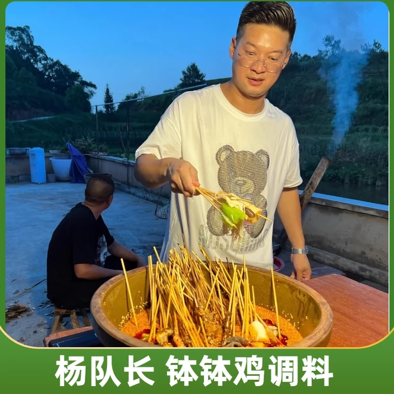 杨队长臻食汇 麻辣味钵钵鸡调料包330克微辣中辣藤椒四川自贡特产