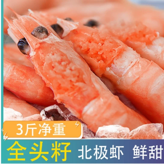60-80特大号头籽北极虾3斤格陵兰熟冻甜虾北极冰虾有海藻头