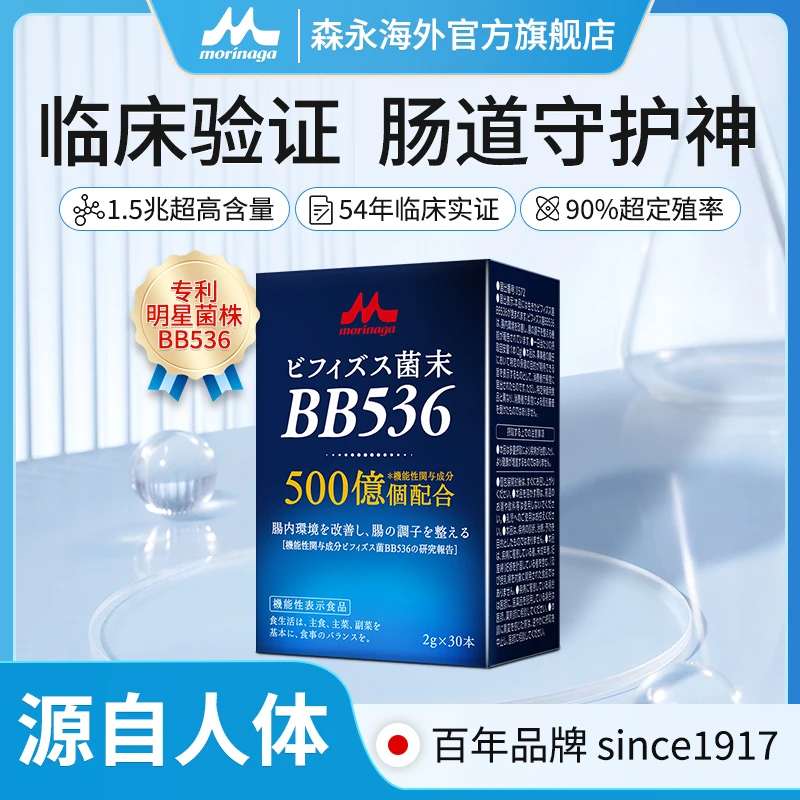 森永500亿BB536长双歧杆菌益生菌 人体自有亲和菌株