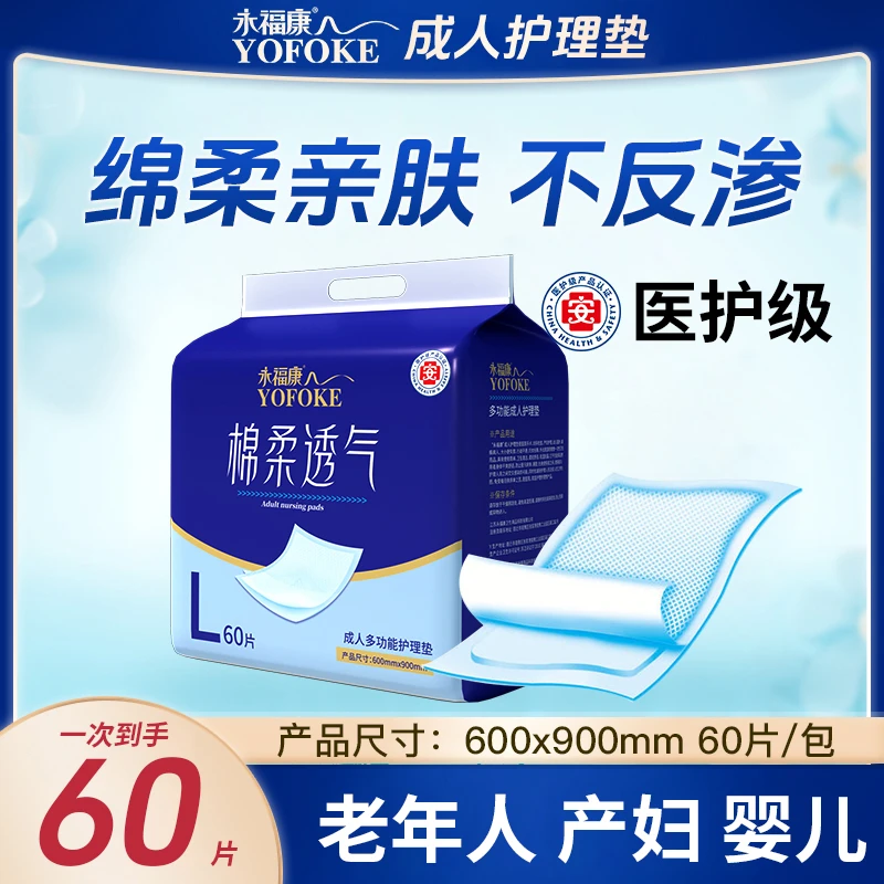 永福康成人多功能护理垫透气亲肤隔尿垫防漏老人用棉柔真材实料