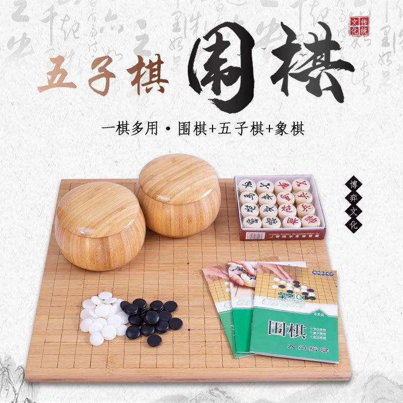 围棋五子棋象棋套装双面木棋盘防水成人益智比赛围棋防玉棋子