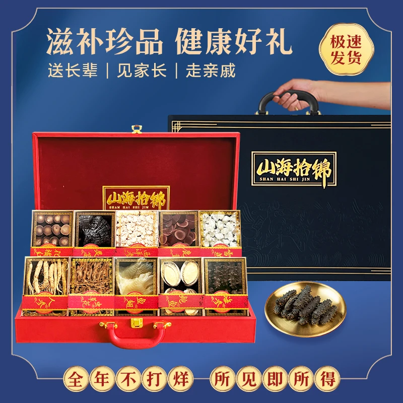 【山海十拼】大连特产海参鲍鱼干货高档海鲜礼包营养滋补礼盒送长辈