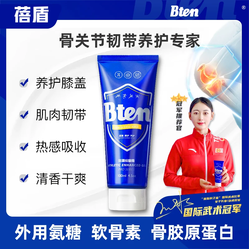 Bten蓓盾小蓝管氨糖涂抹膏小分子跑步小绿管骨胶原外用氨糖软骨素