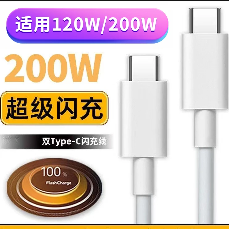 成宥适用VIVO双引擎闪充120W/200W/80W/66W数据线IQOO手机快充线