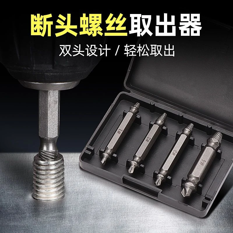 抖创  断头断螺丝取出器短头段倒反退丝万能掏拆卸工具取丝器取断