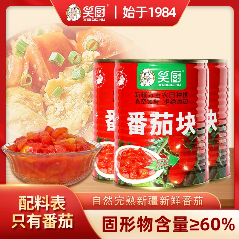 新疆笑厨320g马口铁番茄西红柿块无添加防腐剂色素西红柿炒蛋