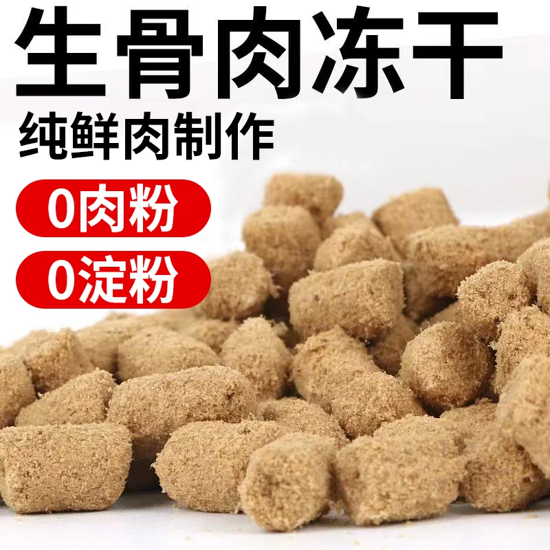 主食冻干全价生骨肉猫高蛋白零食鲜肉易消化肉肉微量元素促进鲜香