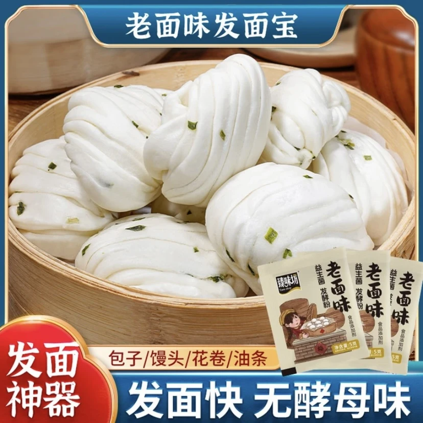 老面味发酵粉蒸馒头 包子家用快速发酵 酵母粉5g/包