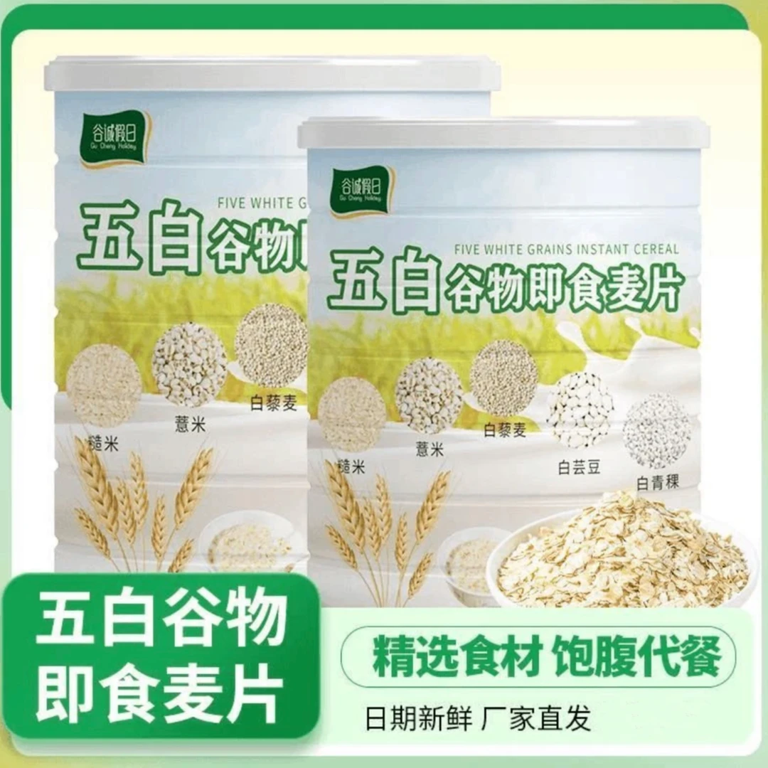 【特惠装！仅6,9元】五白谷物即食麦片营养代餐膳食纤维粗粮 300g/罐