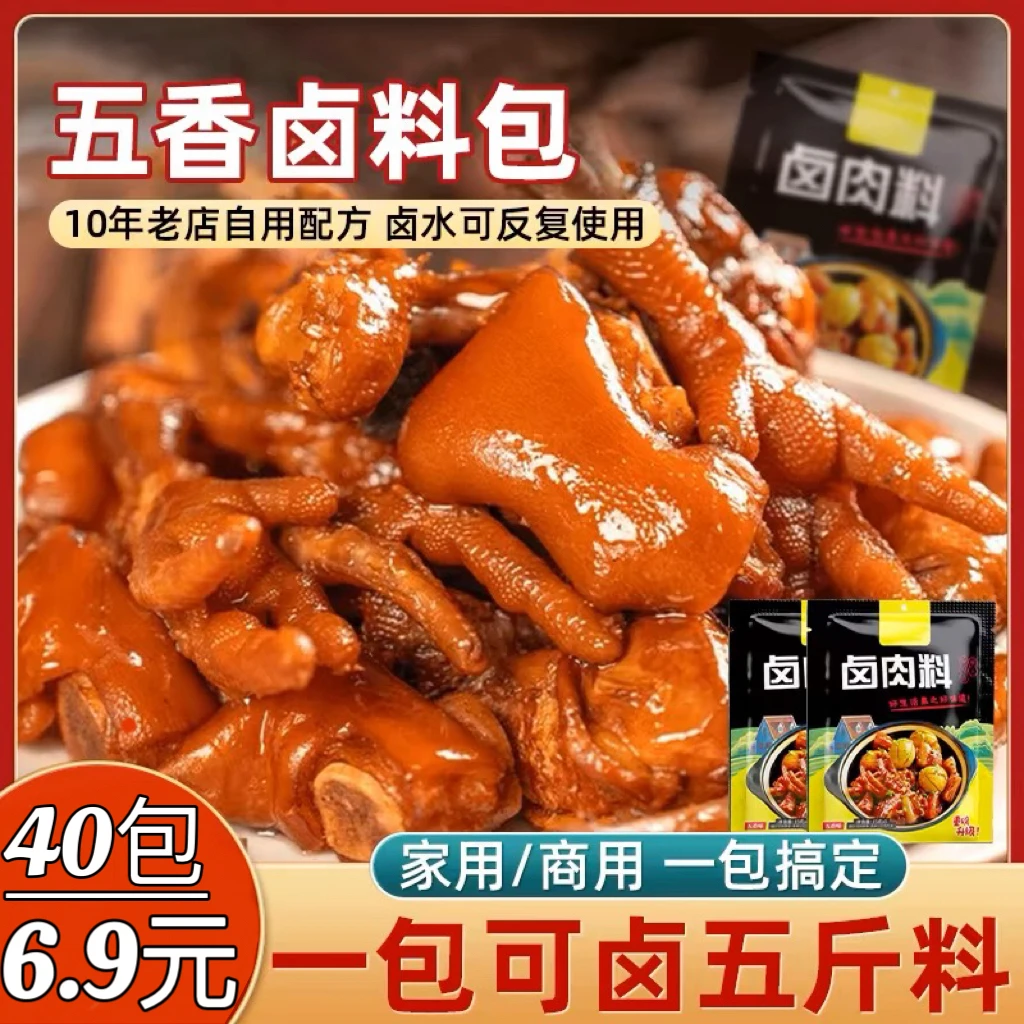 五香卤料包鸭脖牛肉猪肉卤料配方秘制商用料包家用卤水调香调料包