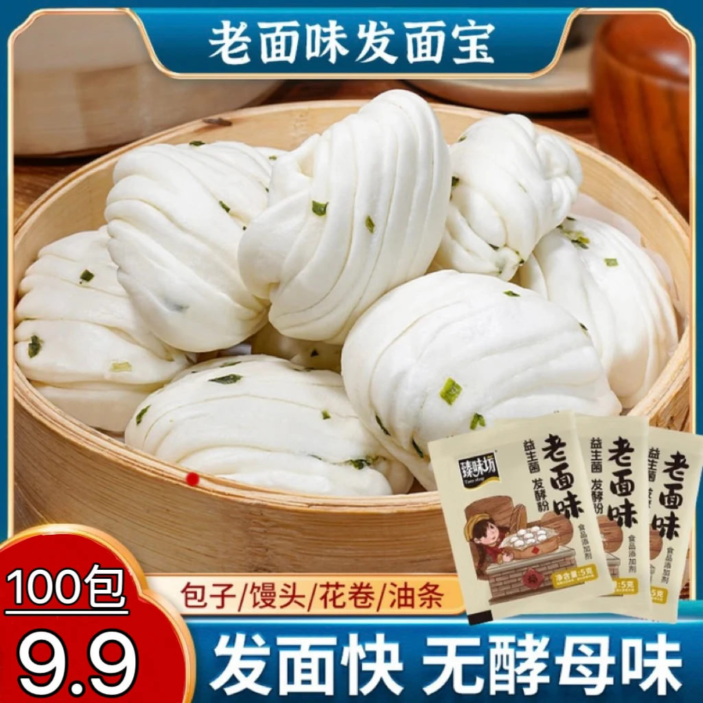 【发100包】老面味发酵粉蒸馒头 包子家用快速发酵 酵母粉5g/包