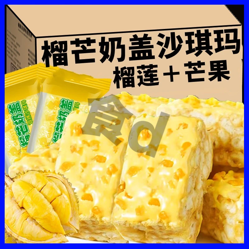 吧唧榴莲芒果榴芒双拼奶盖上班宿舍奶昔零食办公早餐沙琪玛香浓