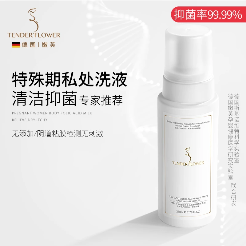 德国嫩芙准孕妇私处护理液私密处抑菌温和洗护清洗液便携女士