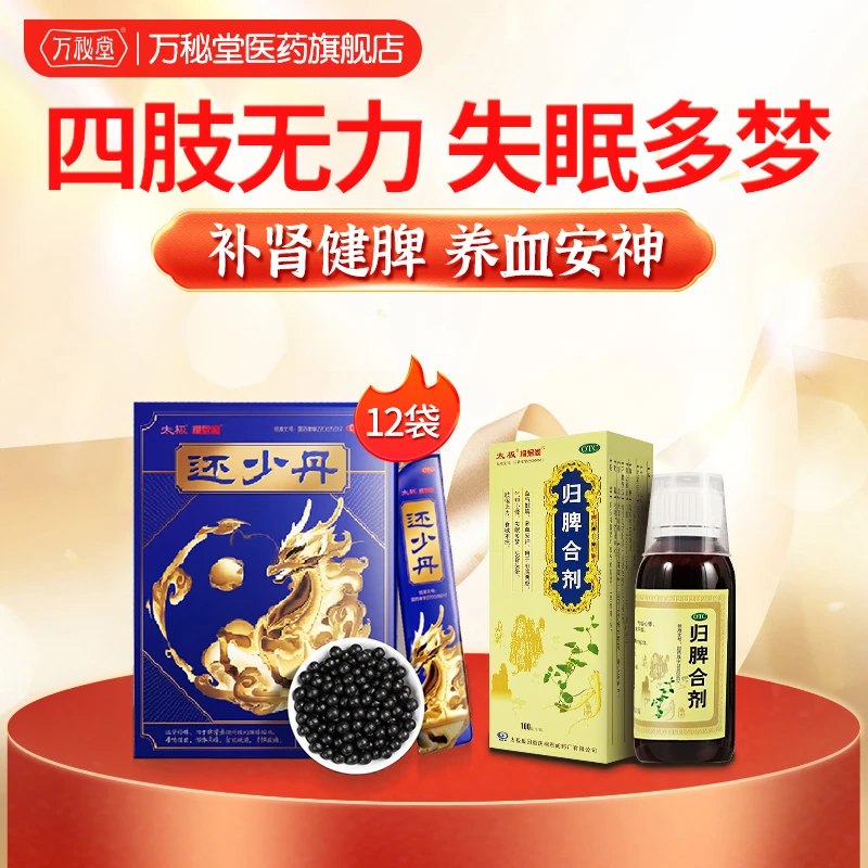 太极还少丹归脾合剂套装疲惫失眠早泄脾虚补肾健脾养血安神