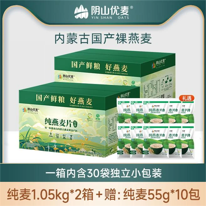 【达播】阴山优麦国产裸燕麦1.05kg箱装*2膳食营养健康麦片早餐冲饮