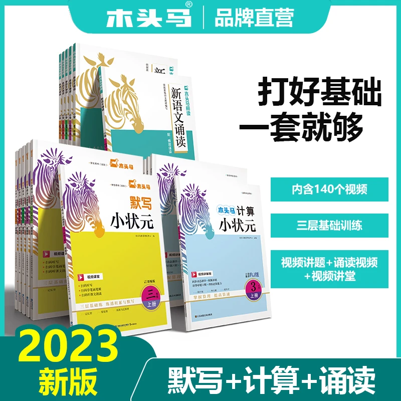 【计算+默写+诵读】三层基础练习打好基础搭配视频讲题训练